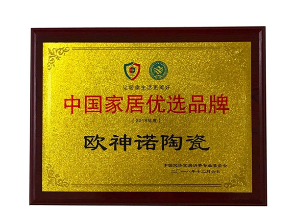 欧神诺陶瓷再获“2018中国家居优选品牌”奖， 引领瓷砖消费新潮流！