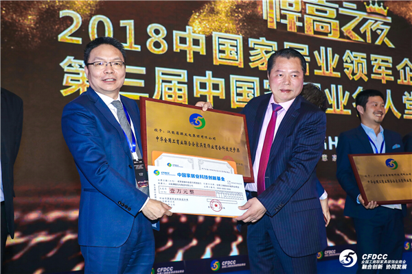 第四届中国家居业重塑产业链价值体系大会暨2018中国家居业领军企业家年会盛典系列活动胜利闭幕