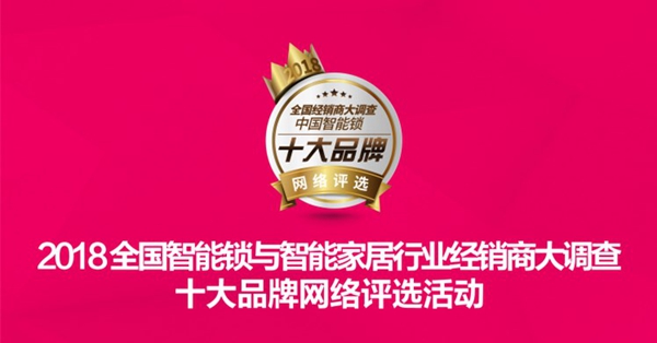 智能锁经销商大调查投票活动倒计时1天，凯迪仕智能锁等你来pick！