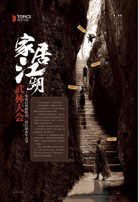 家居江湖·武林大会 ——集家居各路侠者，议江湖来年大事