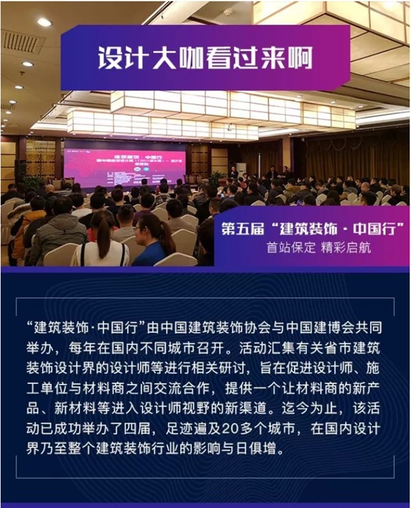 第五届“建筑装饰·中国行”从保定出发，精彩启航