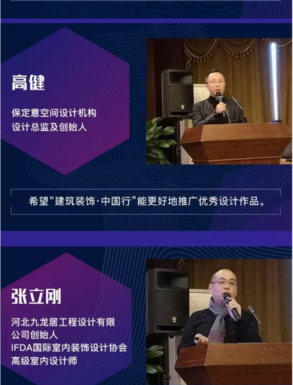 第五届“建筑装饰·中国行”从保定出发，精彩启航