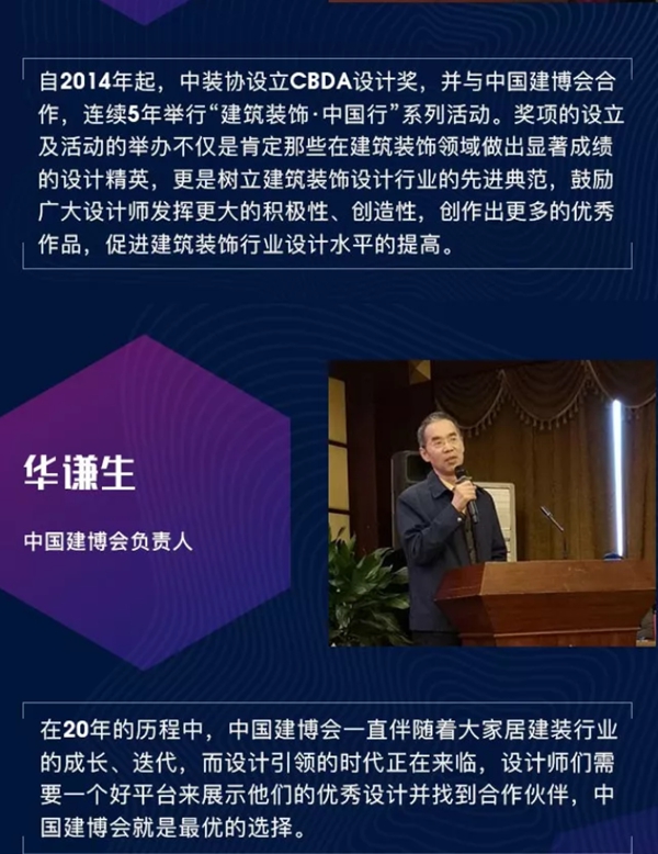 第五届“建筑装饰·中国行”从保定出发，精彩启航