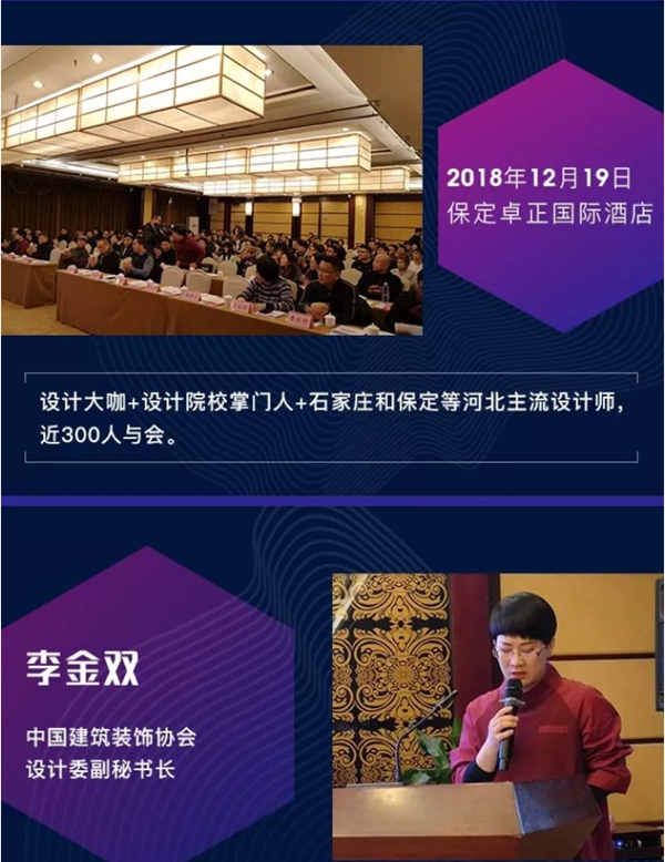 第五届“建筑装饰·中国行”从保定出发，精彩启航