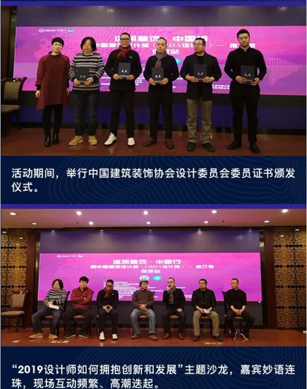 第五届“建筑装饰·中国行”从保定出发，精彩启航