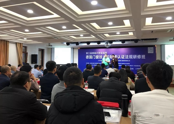 研和股份丨第三届德国门窗幕墙行业技术及法规研修班 （专家级）在研和股份如期举办