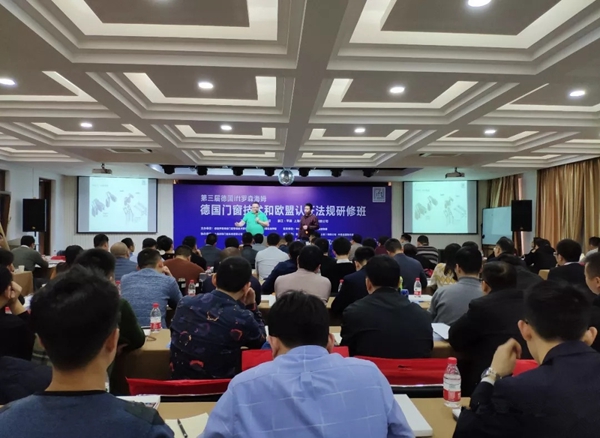 研和股份丨第三届德国门窗幕墙行业技术及法规研修班 （专家级）在研和股份如期举办