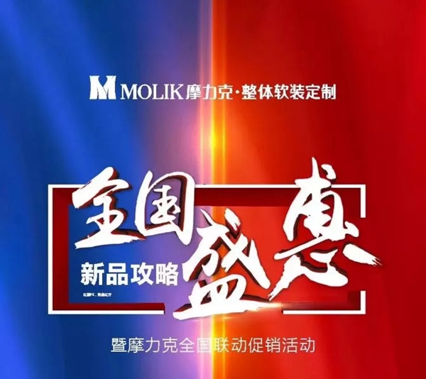 摩力克窗帘2018年十大事件大盘点!