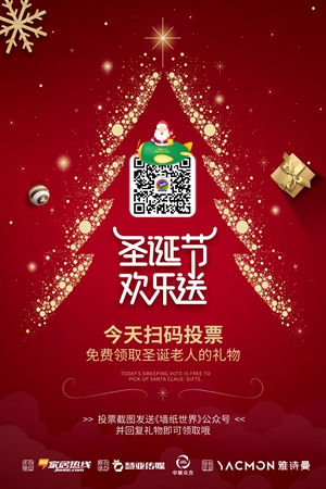 墙纸墙布经销商大调查投票仅剩一周！再不行动就晚了！