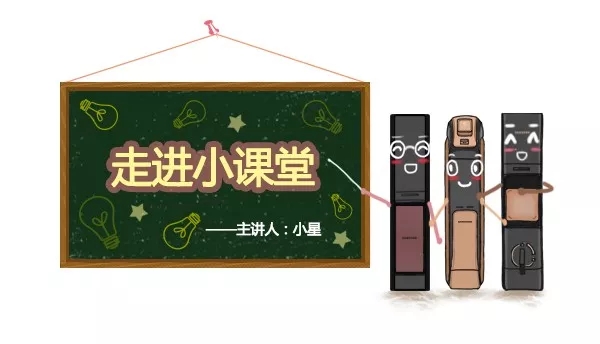 三星智能锁帮你解答智能锁的小知识