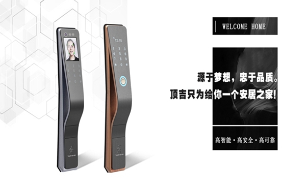 顶吉智能锁荣获“智能锁消费者喜爱十大品牌”