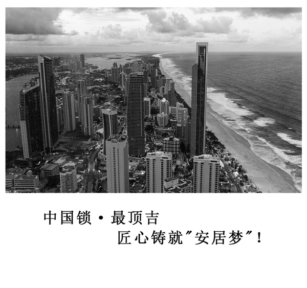 顶吉智能锁荣获“智能锁消费者喜爱十大品牌”