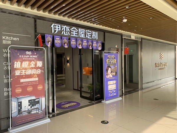 伊恋全屋定制为你总结2019加盟全屋定制的条件