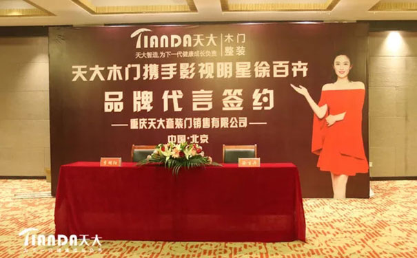 著名影星徐百卉|天大木门品牌首任形象代言人