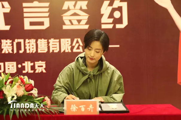 著名影星徐百卉|天大木门品牌首任形象代言人