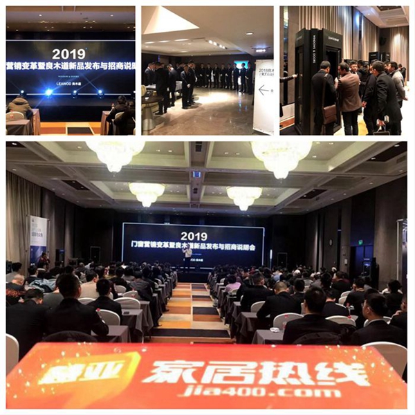 良木道门窗2018门窗发展必然趋势与营销变革高峰论坛暨良木道招商说明会圆满举办