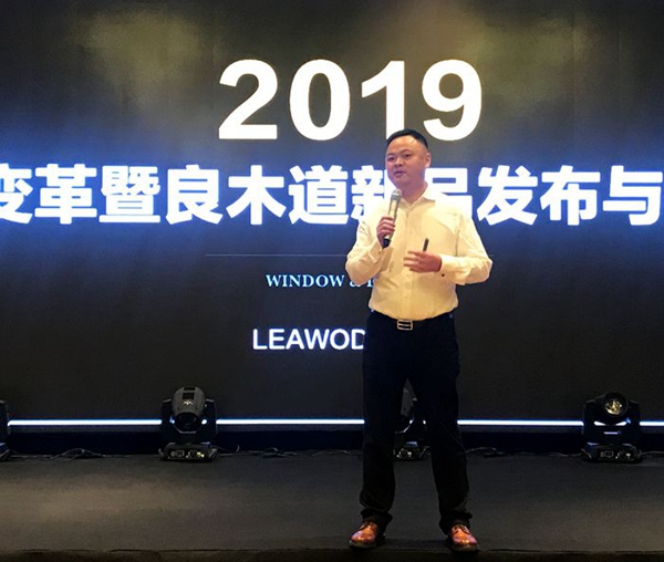 良木道门窗2018门窗发展必然趋势与营销变革高峰论坛暨良木道招商说明会圆满举办