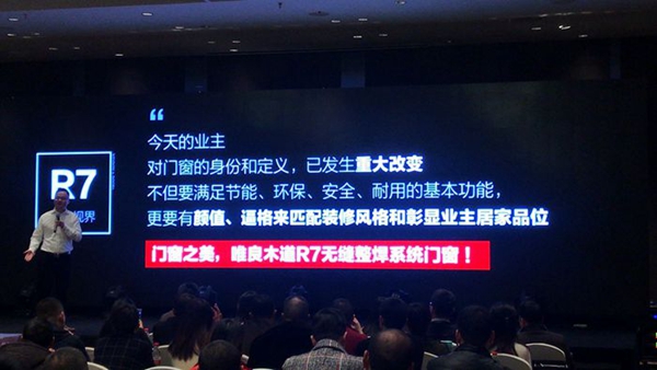 良木道门窗2018门窗发展必然趋势与营销变革高峰论坛暨良木道招商说明会圆满举办