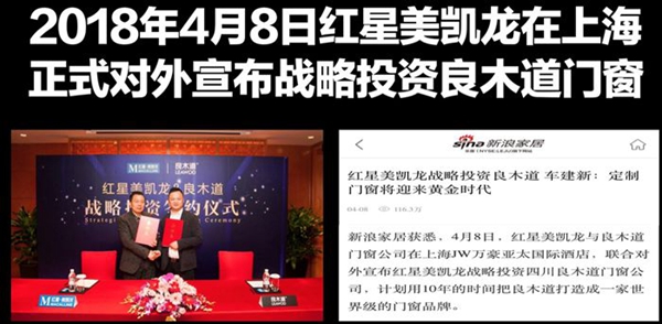 良木道门窗2018门窗发展必然趋势与营销变革高峰论坛暨良木道招商说明会圆满举办