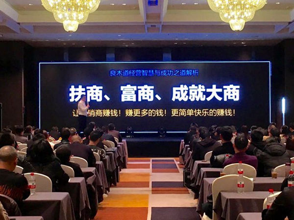 良木道门窗2018门窗发展必然趋势与营销变革高峰论坛暨良木道招商说明会圆满举办