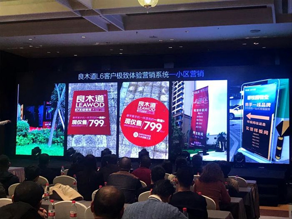 良木道门窗2018门窗发展必然趋势与营销变革高峰论坛暨良木道招商说明会圆满举办