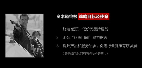 良木道门窗2018门窗发展必然趋势与营销变革高峰论坛暨良木道招商说明会圆满举办