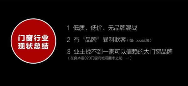 良木道门窗2018门窗发展必然趋势与营销变革高峰论坛暨良木道招商说明会圆满举办
