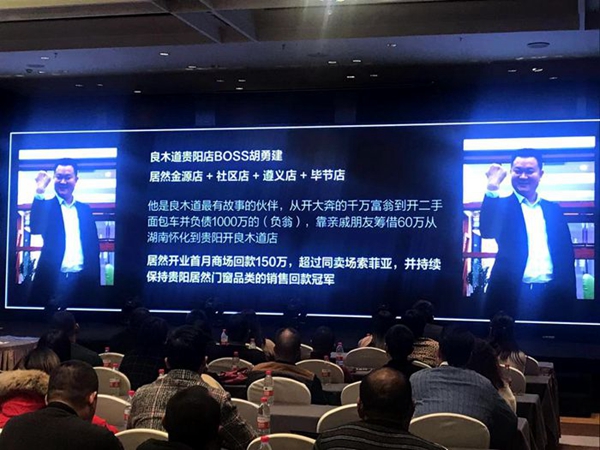 良木道门窗2018门窗发展必然趋势与营销变革高峰论坛暨良木道招商说明会圆满举办