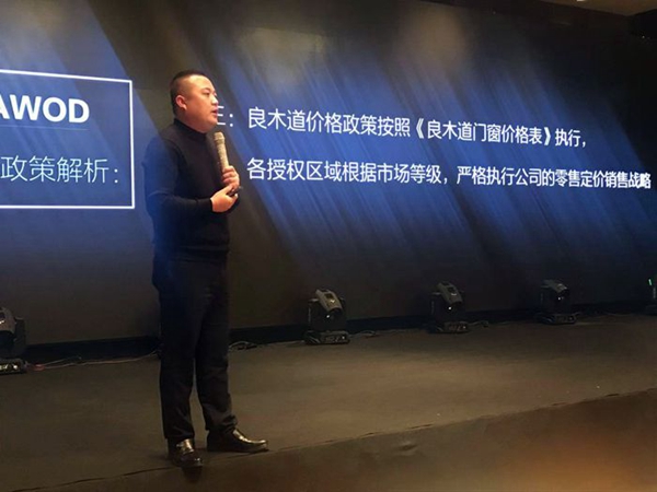 良木道门窗2018门窗发展必然趋势与营销变革高峰论坛暨良木道招商说明会圆满举办