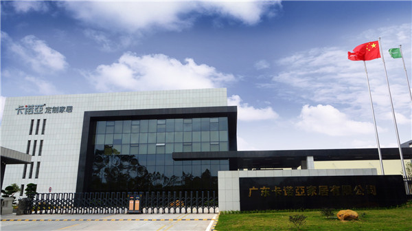 卡诺亚定制家居清远工业4.0智造基地启航盛典顺利举行