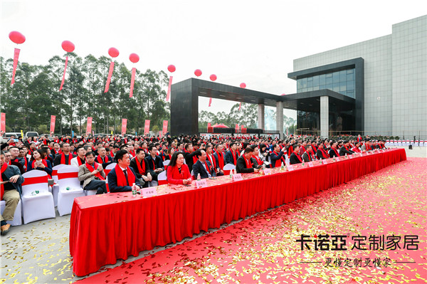 卡诺亚定制家居清远工业4.0智造基地启航盛典顺利举行