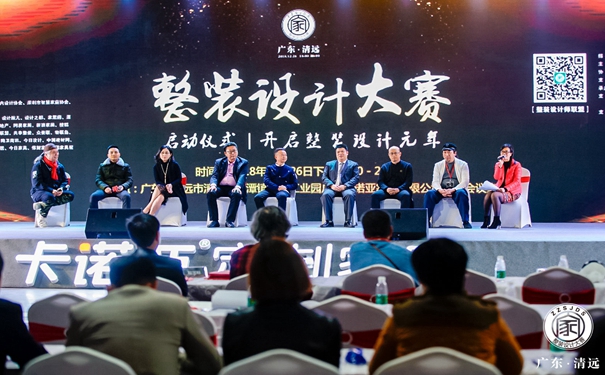 卡诺亚定制家居清远工业4.0智造基地举办整装设计大赛启动仪式
