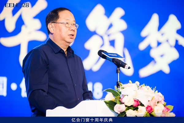 亿合门窗：“致敬芳华·筑梦未来”辉煌十年庆典盛会隆重开幕！