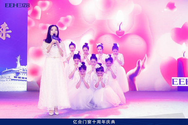 亿合门窗：“致敬芳华·筑梦未来”辉煌十年庆典盛会隆重开幕！