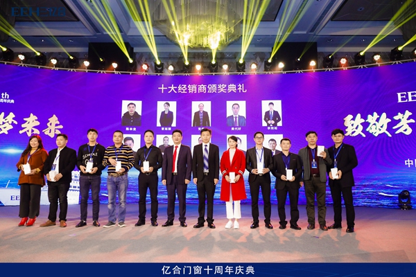 亿合门窗：“致敬芳华·筑梦未来”辉煌十年庆典盛会隆重开幕！