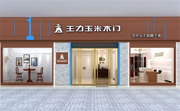 湖北王力玉米木门举行优秀经销商座谈会