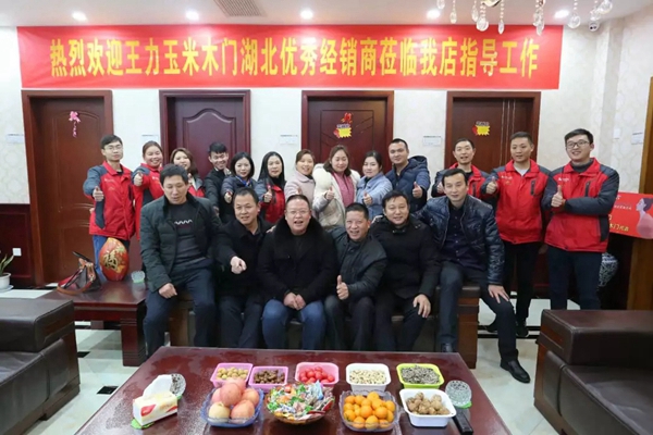 湖北王力玉米木门举行优秀经销商座谈会