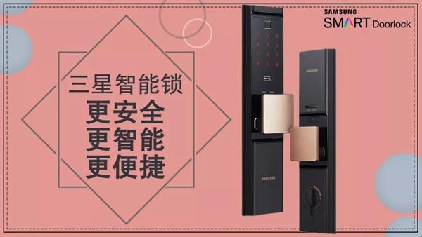 三星智能锁获得“智能锁经销商口碑十大品牌”称号