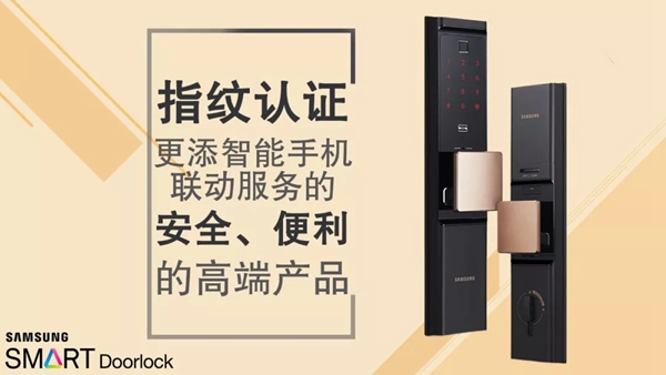 三星智能锁获得“智能锁经销商口碑十大品牌”称号