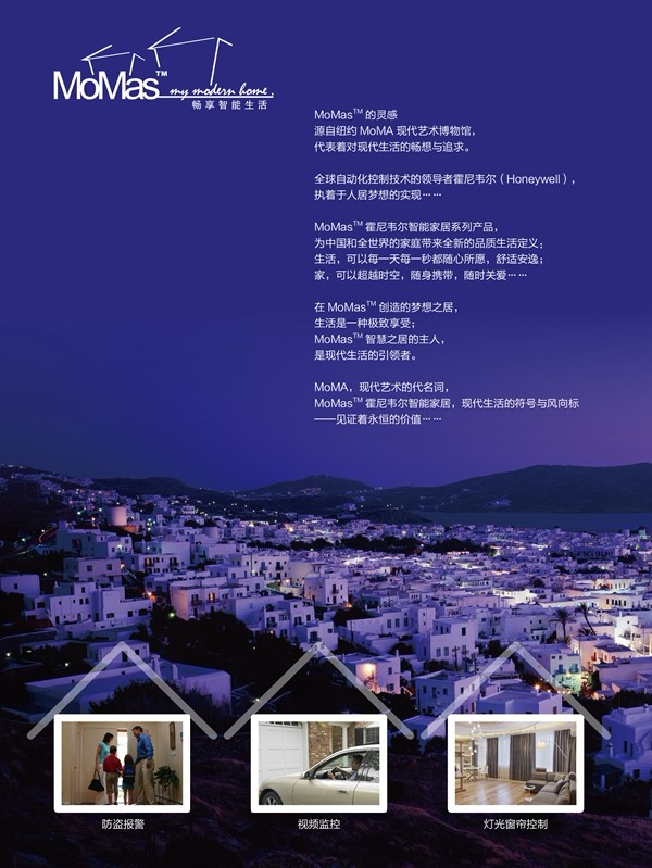 霍尼韦尔智能家居怎么样？加盟费用是多少？