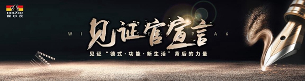 心相遇·齐飞扬 霍尔茨-2019年元旦联欢晚会开幕在即