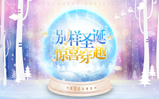 欧神诺陶瓷2018别样圣诞，与你一起惊喜穿越