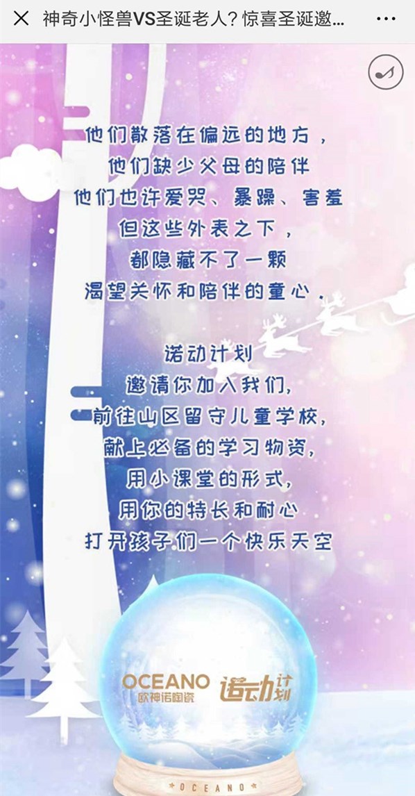 欧神诺陶瓷2018别样圣诞，与你一起惊喜穿越