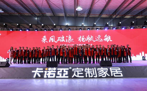 卡诺亚定制家居全国经销商会议隆重召开