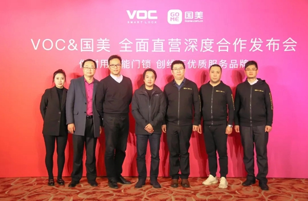VOC智能锁&国美建立直营深度合作
