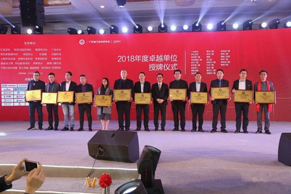 圣梵诺门窗获2018年度广东省门业协会卓越单位荣誉称号！