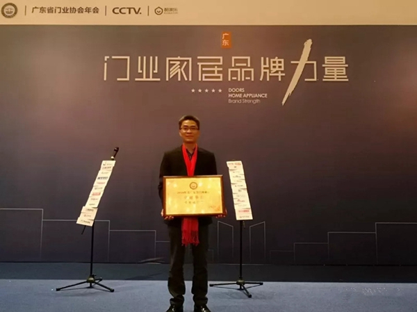 圣梵诺门窗获2018年度广东省门业协会卓越单位荣誉称号！