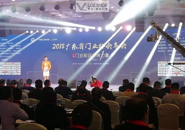 罗兰德式门窗荣获广东省门业协会“2018年度优秀单位”称号！