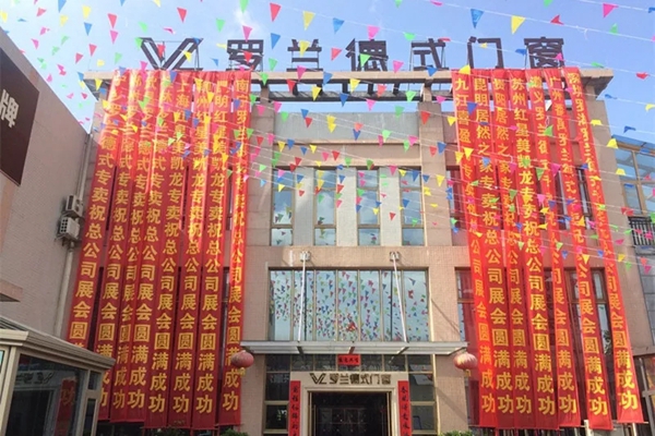 罗兰德式门窗荣获广东省门业协会“2018年度优秀单位”称号！
