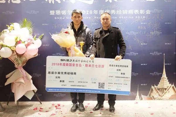 谋商道 汇英豪 | 思诺尔家2018年度杰出经销商国际行